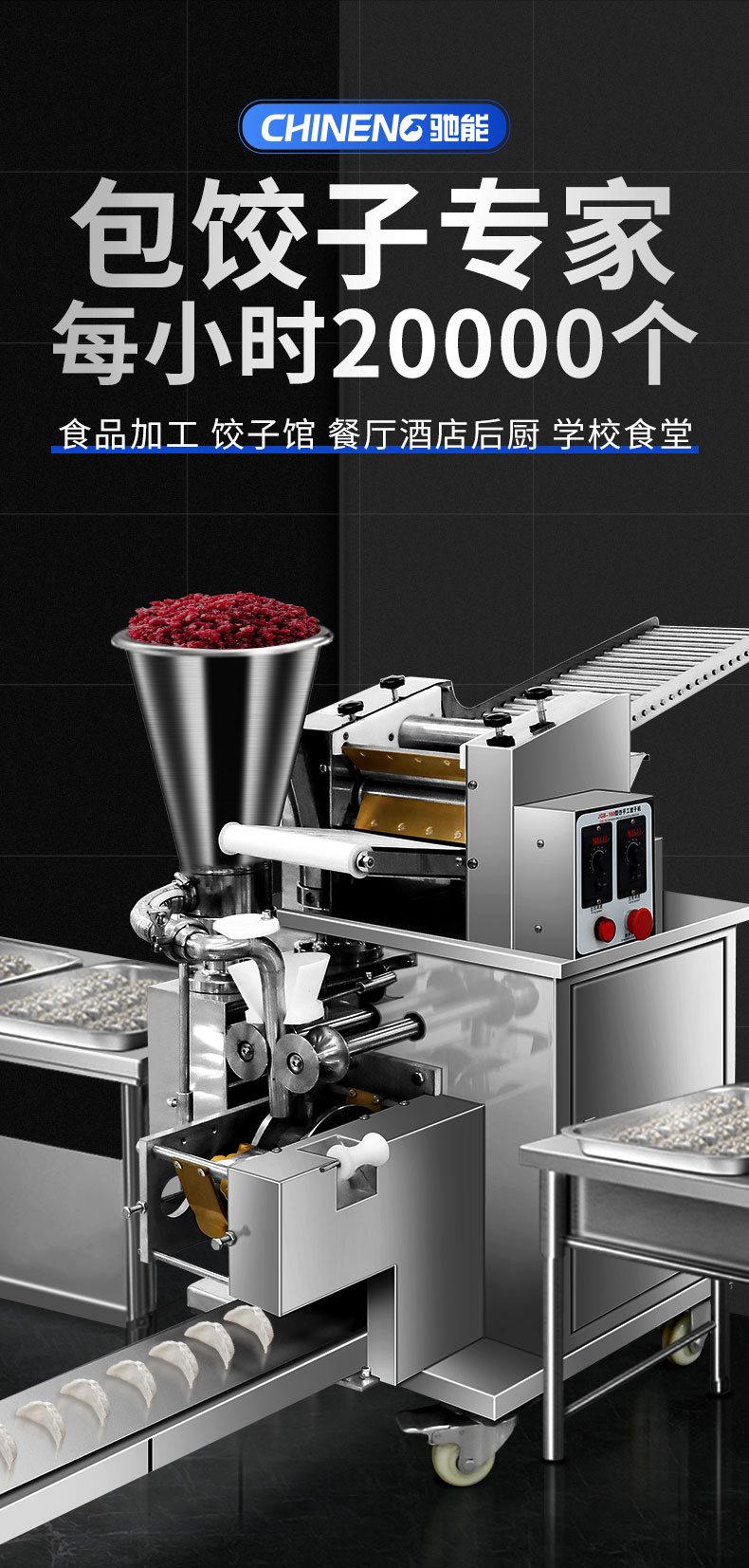 DB多宝视讯全自动饺子机 DB多宝视讯全自动饺子机