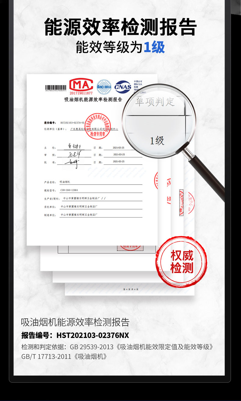 DB多宝视讯变频油烟机检验报告