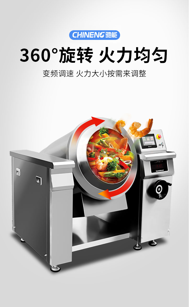 DB多宝视讯炒菜机变频调速