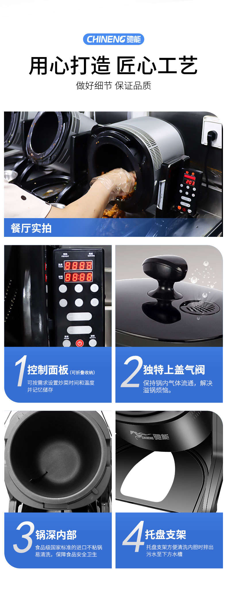 DB多宝视讯小型炒菜机局部细节