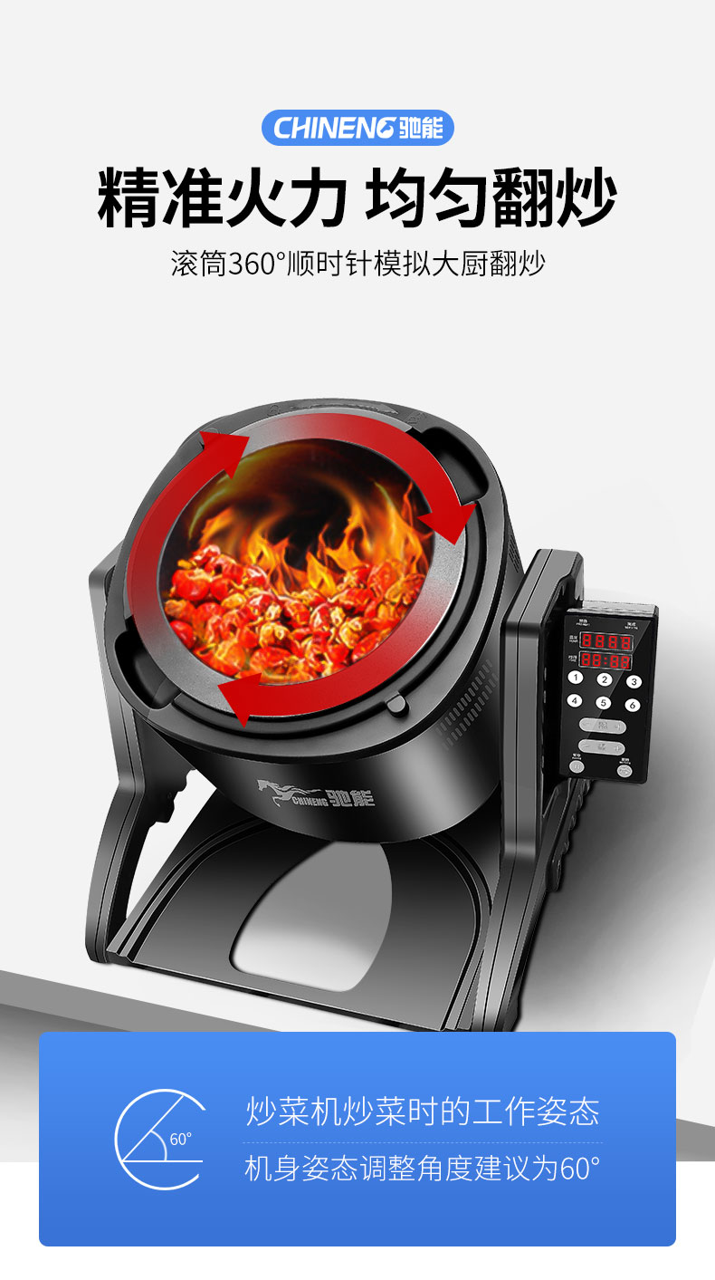 DB多宝视讯小型炒菜机精准火候