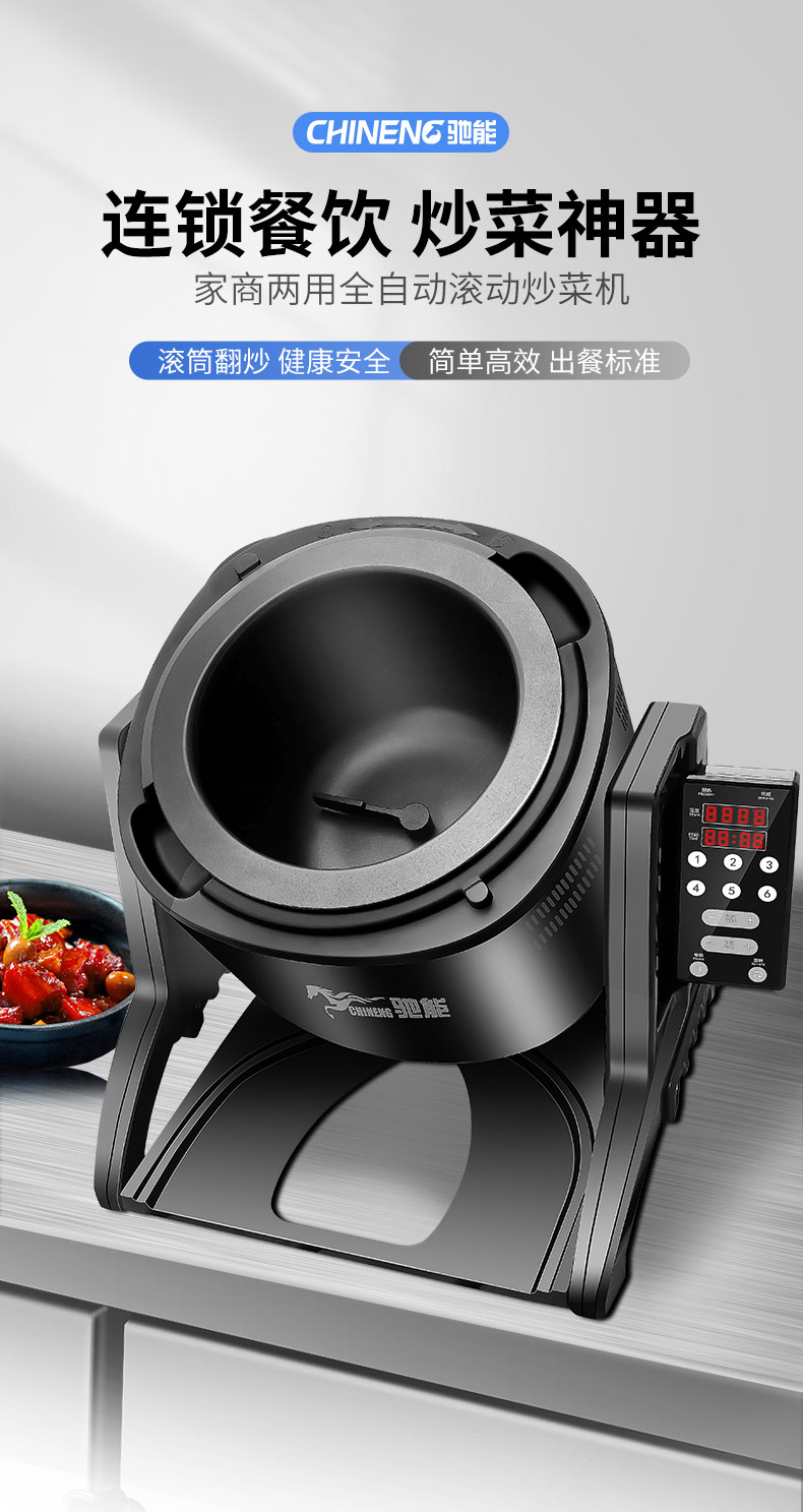 DB多宝视讯小型炒菜机