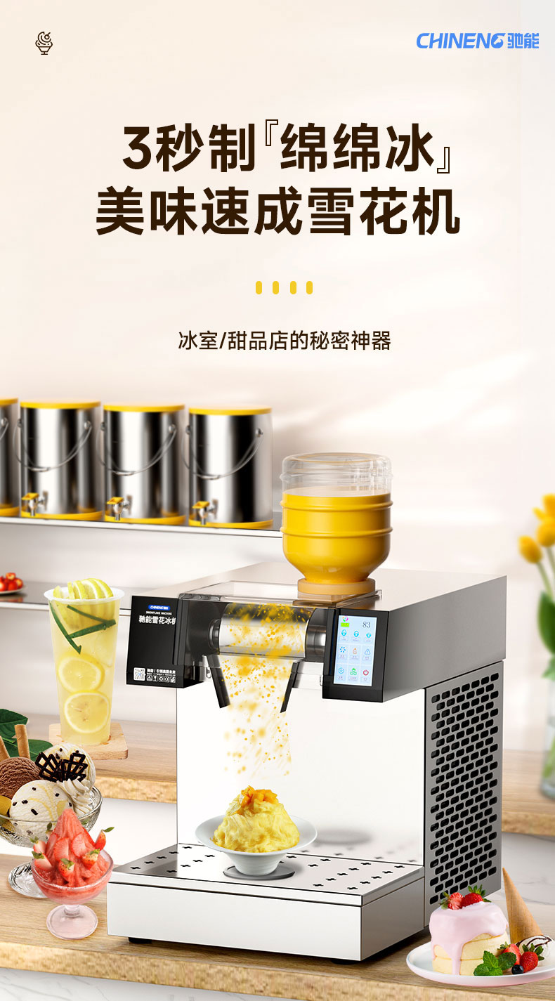 DB多宝视讯雪花冰机3秒出冰 DB多宝视讯雪花冰机3秒出冰