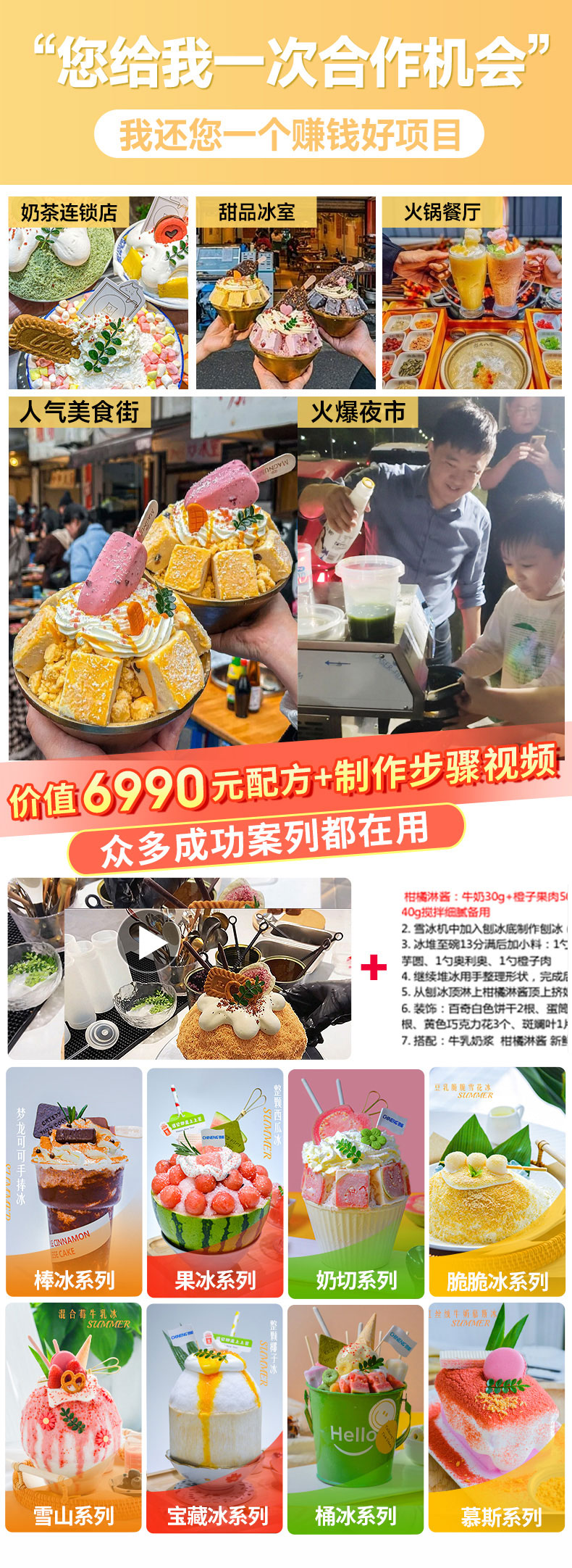 DB多宝视讯雪花冰机送配方送操作视频 DB多宝视讯雪花冰机送配方送操作视频