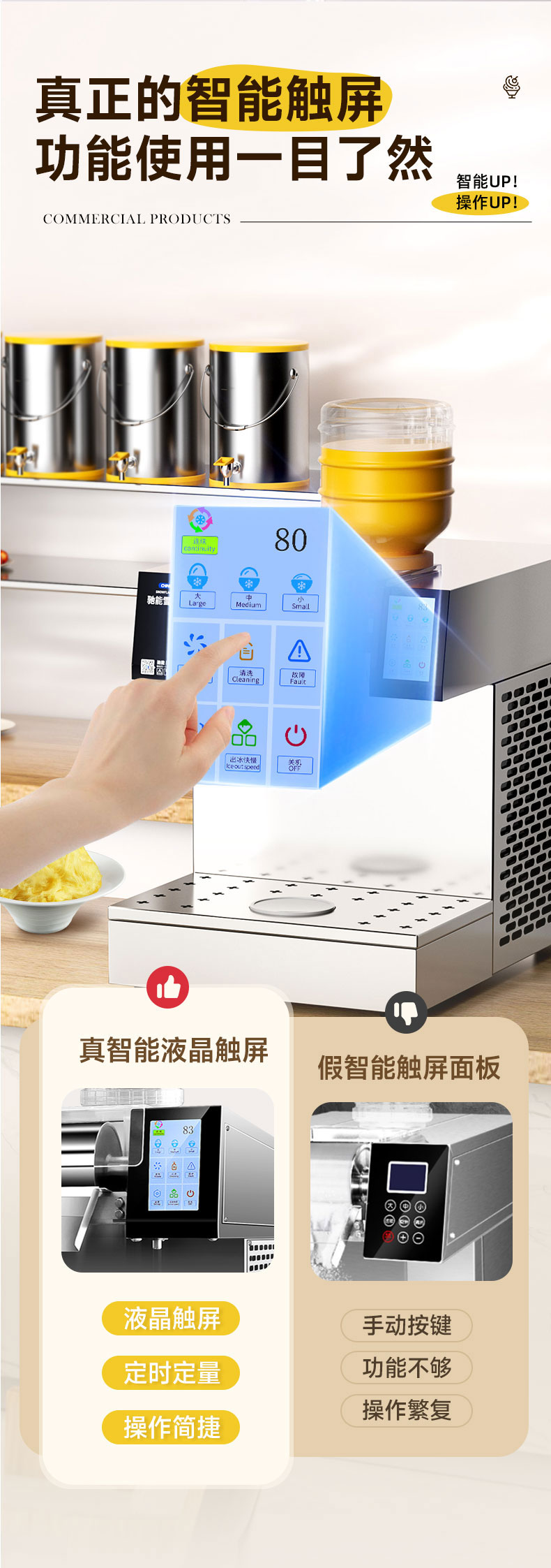 DB多宝视讯雪花冰机智能触控屏 DB多宝视讯雪花冰机智能触控屏