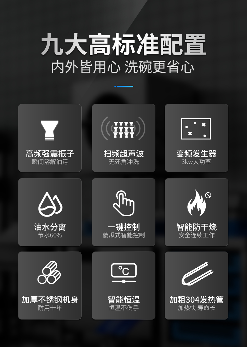 1694051837137736.jpg 超声波洗碗机功能介绍