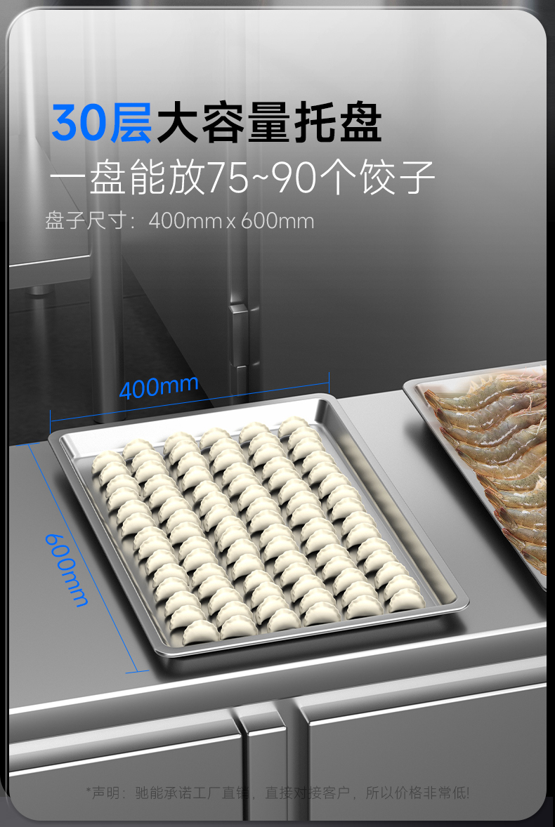 1694141255222459.jpg 速冻柜30层大容量托盘